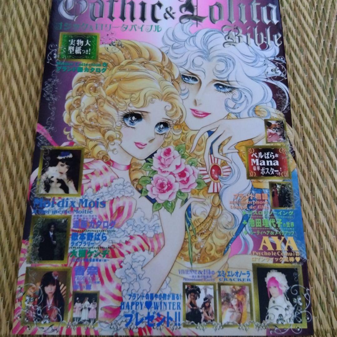 ゴシック&ロリータバイブル v.11 - メルカリ