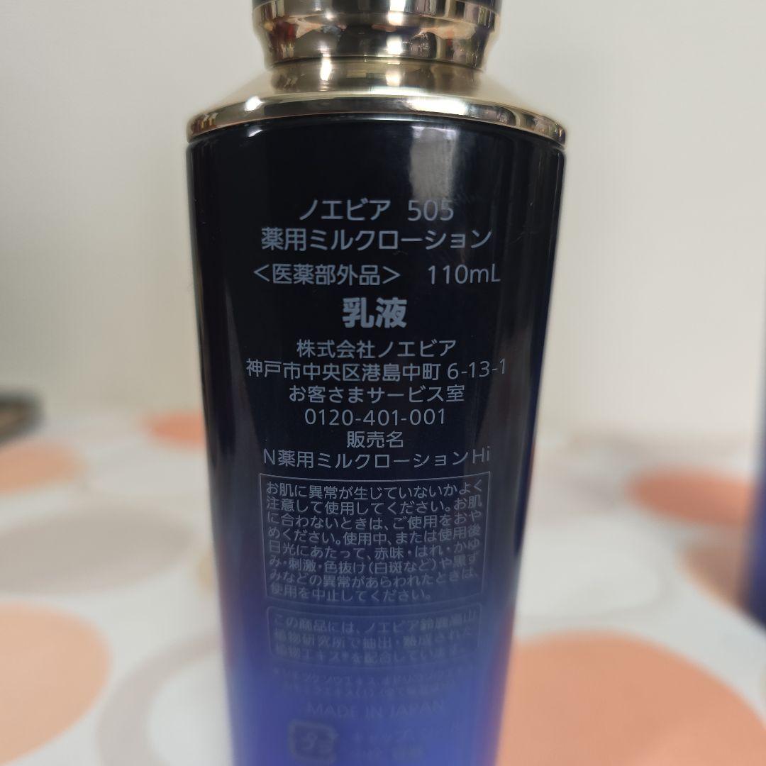 ノエビア 505 スキンローション未使用に近い・ミルクローション残量6割