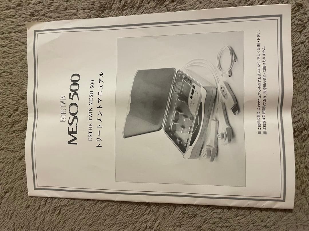 エステツイン　MESO500【値下げしました、購入がない場合は今月中に削除予定】