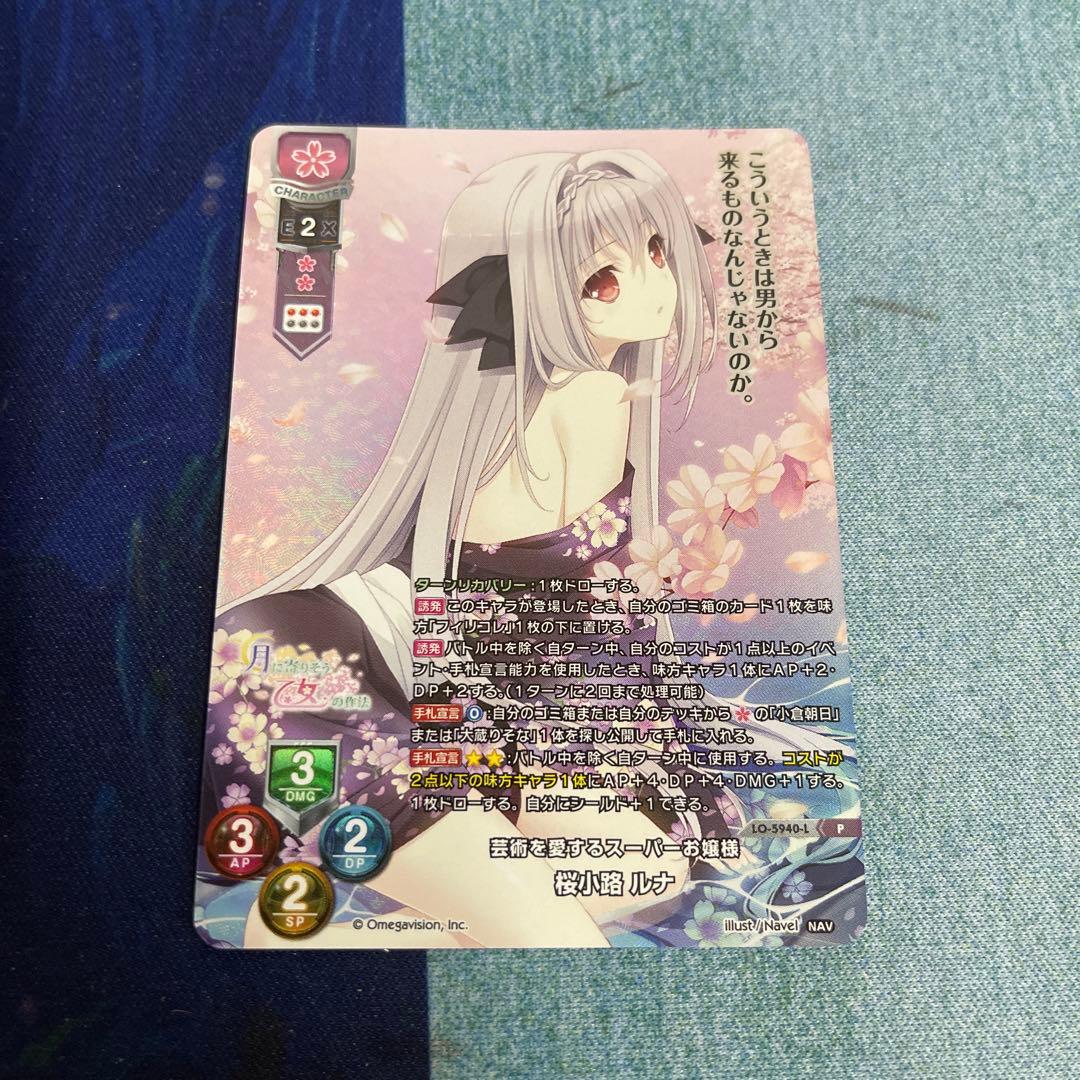 Lycee 芸術を愛するスーパーお嬢様 桜小路 ルナ ラッキーカード - メルカリ