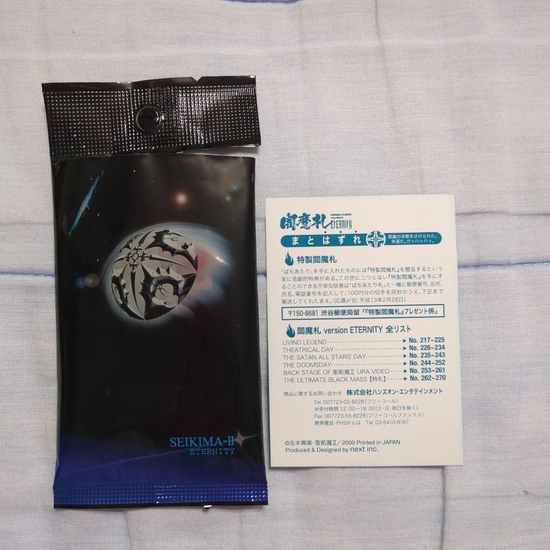 聖飢魔II 閻魔札(トレーディングカード) - メルカリ