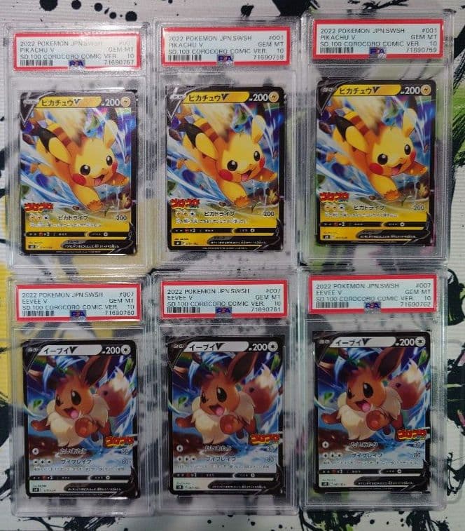 PSA10 連番 ピカチュウV イーブイV コロコロ スタートデッキ100 ポケモンカード PSA10連番 ピカチュウV イーブイV スタートデッキ100