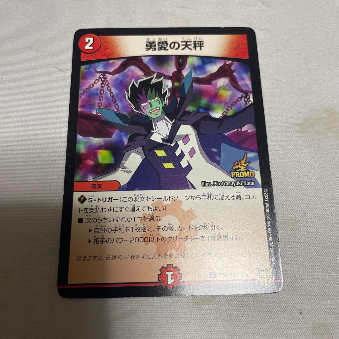 勇愛の天秤 プロモ - メルカリ