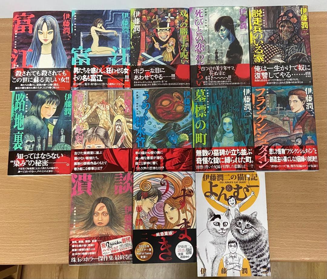 伊藤潤二傑作集 1〜11巻/うずまき/伊藤潤二の猫日記 よん&むー【全巻