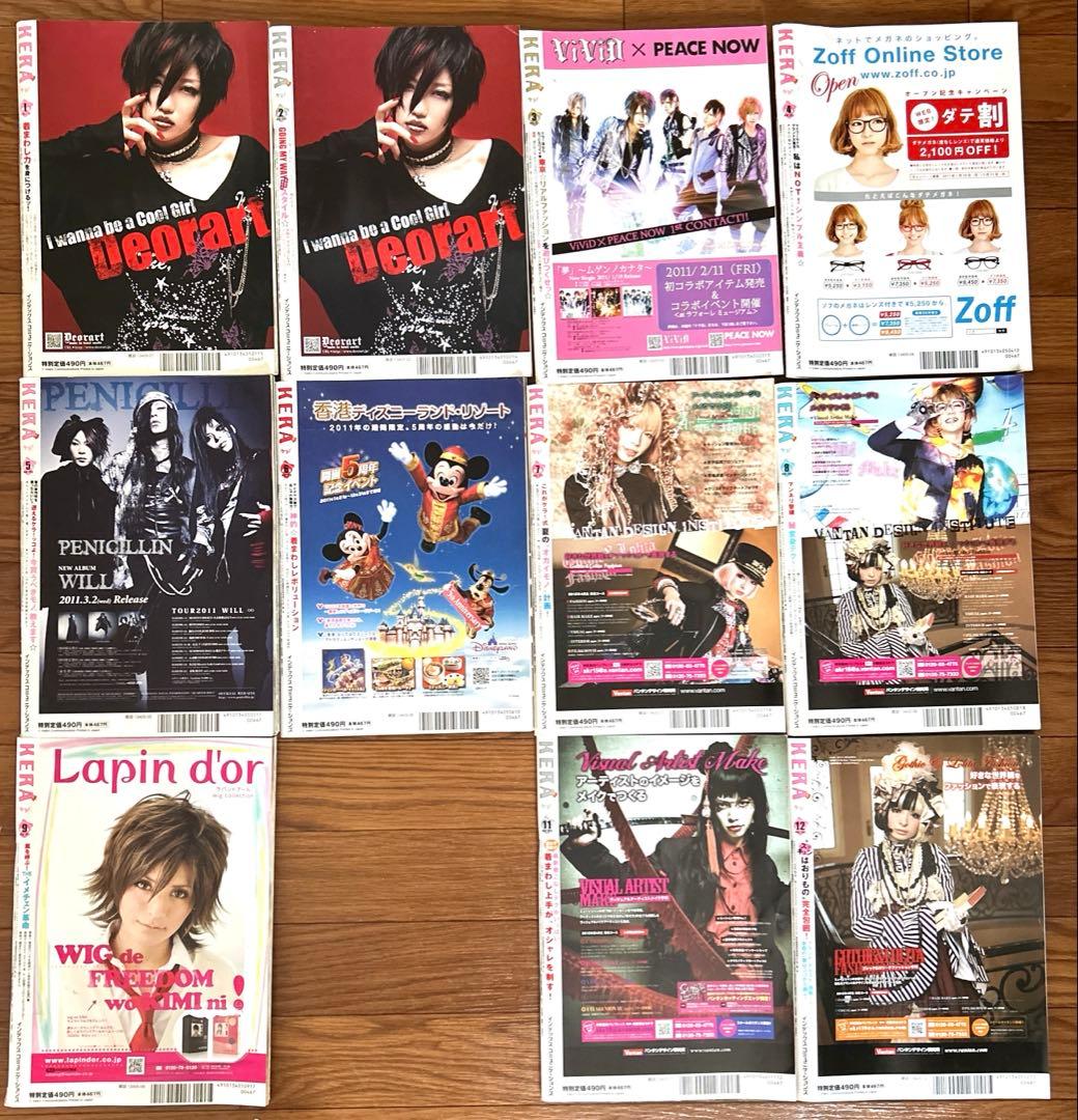 KERA ケラ 雑誌 2011年 Vol.149-157.159.160