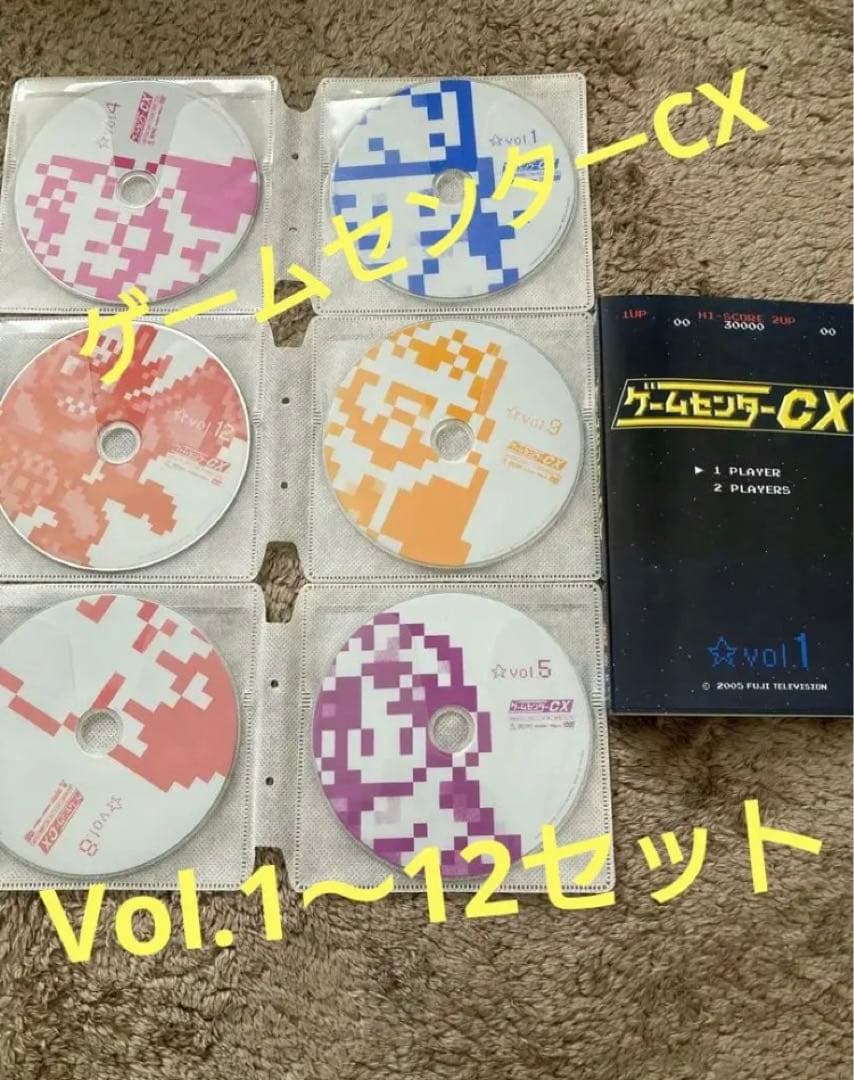 ゲームセンターCX DVD-BOX Vol.1〜12まとめセット - メルカリ