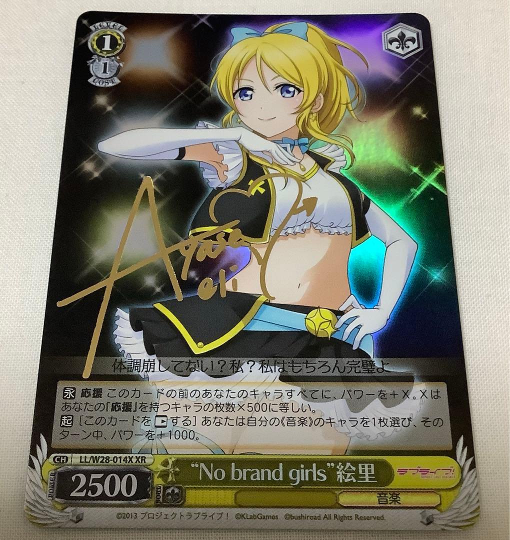 ヴァイスシュヴァルツ ラブライブ No brand girls絵里 SPサイン - メルカリ