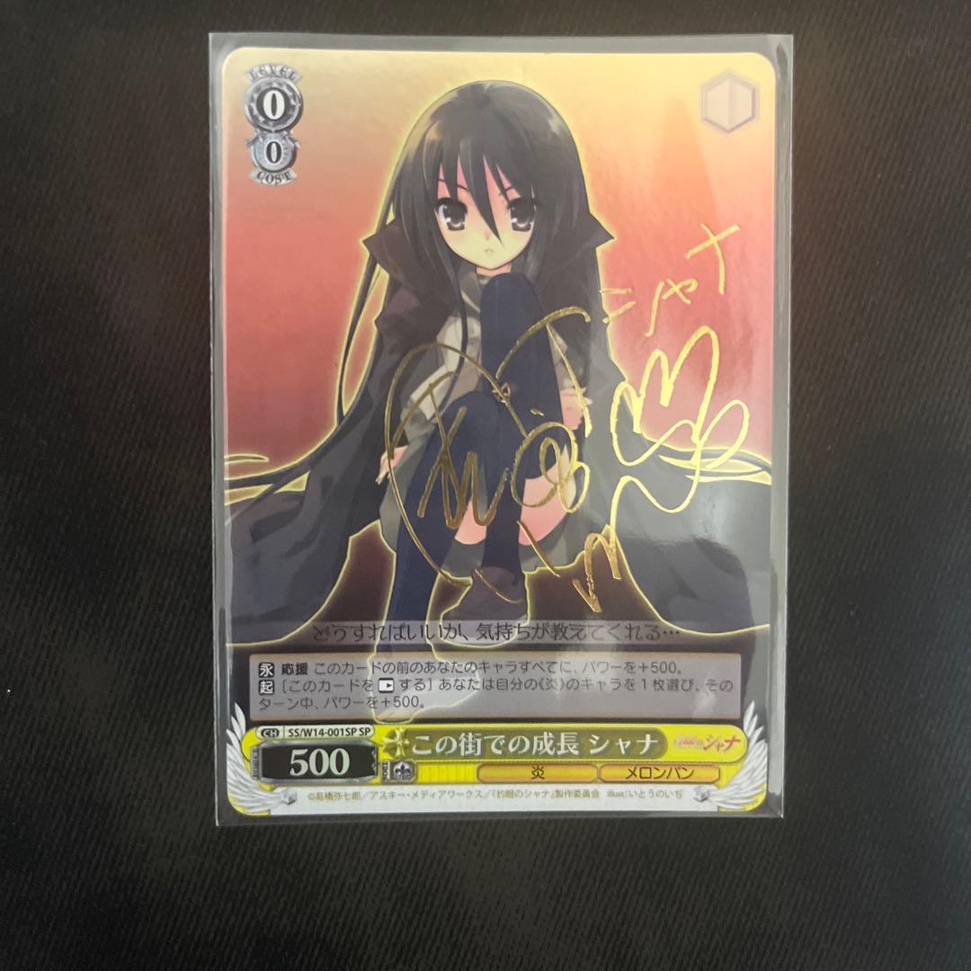 ヴァイスシュヴァルツ 灼眼のシャナ この町での成長 シャナ sp サイン