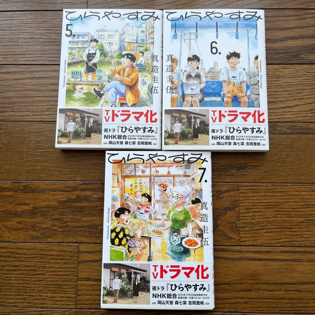 ひらやすみ. 1～9 9巻セット + 特典ステッカー9枚