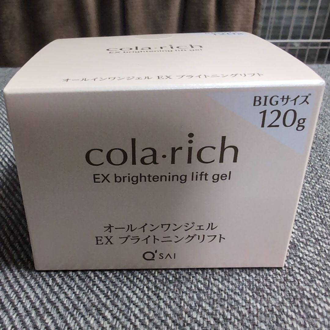 コラリッチEXブライトニングリフトオールインワンジェルクリーム　120g2個 楽天市場】キューサイ コラリッチ EX ブライトニングリフトジェル 55g