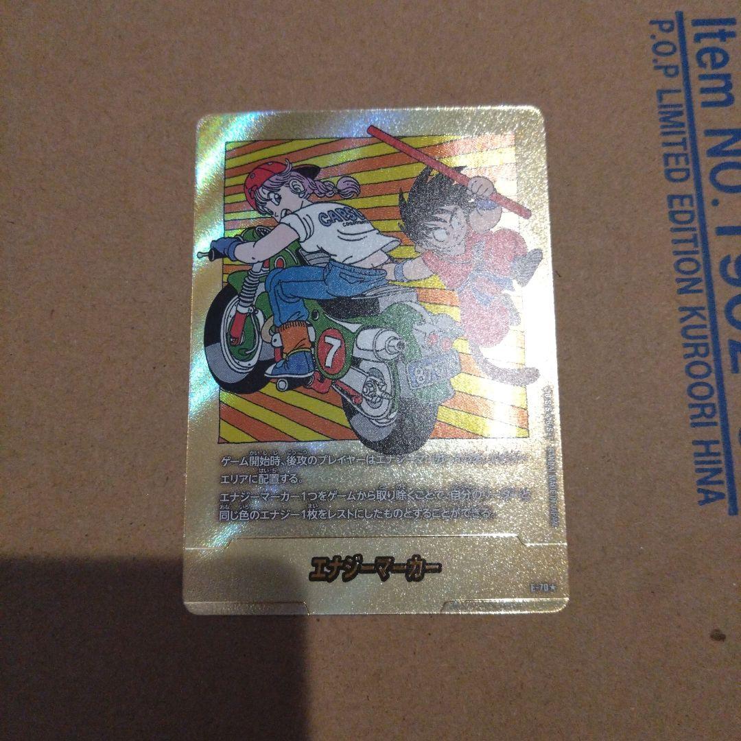 じ*に様 ドラゴンボールマンガブースター2 エナジーマーカーE-70★　金 ドラゴンボール フュージョンマンガブースター02 エナジーマーカー金 E-70