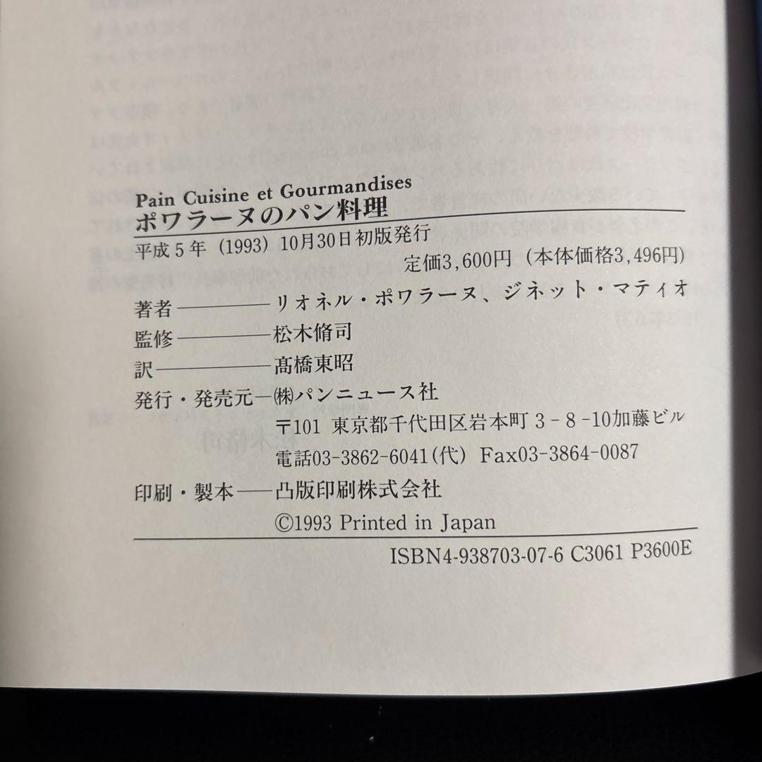 ポワラーヌのパン料理 サイン入り - メルカリ