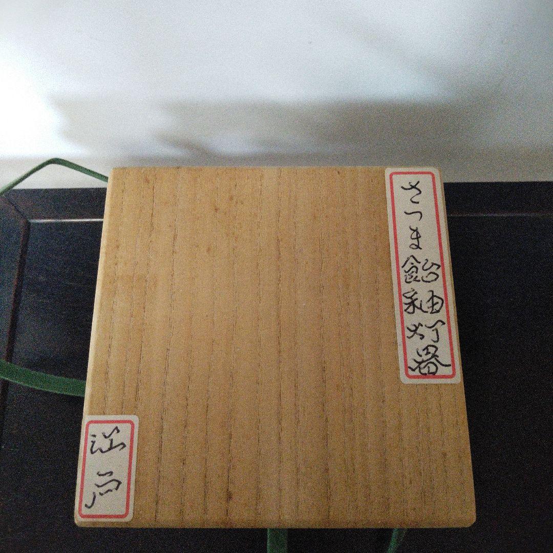 NO596 さつま飴釉灯器 江戸 灯火器 灯火具 時代物 - メルカリ