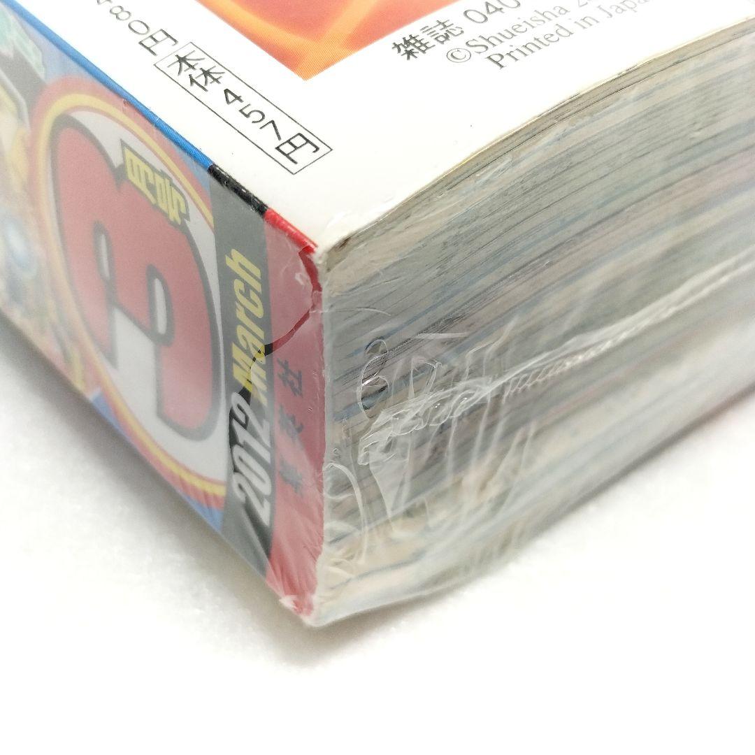 最強ジャンプ 2012年 3月号 付録 ドラゴンボール DVD シュリンク付き