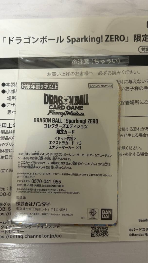 ドラゴンボール Sparking!ZERO 予約限定トレーディングカード＋特典付 DBSZ】ドラゴンボールスパーキングゼロの予約特典やエディションの違い