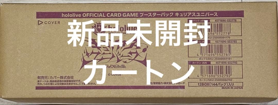 ホロライブカードゲーム　キュリアスユニバース　1カートン　新品未開封 Amazon.co.jp: キュリアスユニバース ホロライブカードゲーム 【※6/20