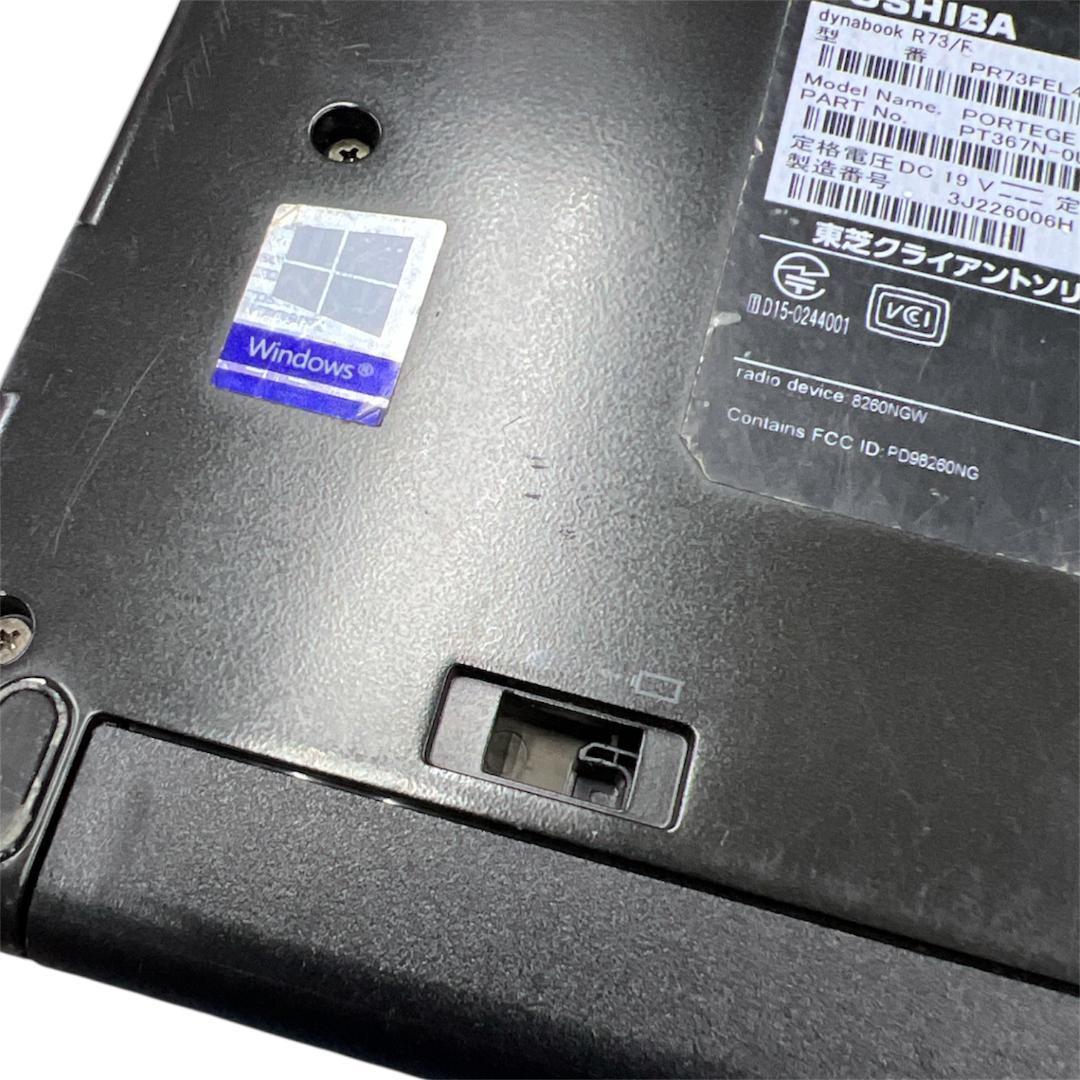 コスパ最強・動作快適 dynabook R73/F SSD B2205N206