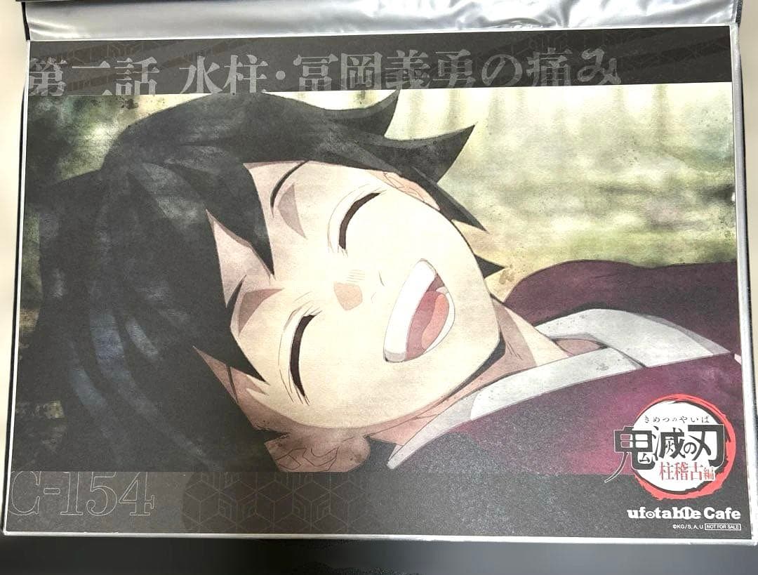 鬼滅の刃 冨岡義勇 カフェ ランチョンマット ufotabl Cafe - メルカリ