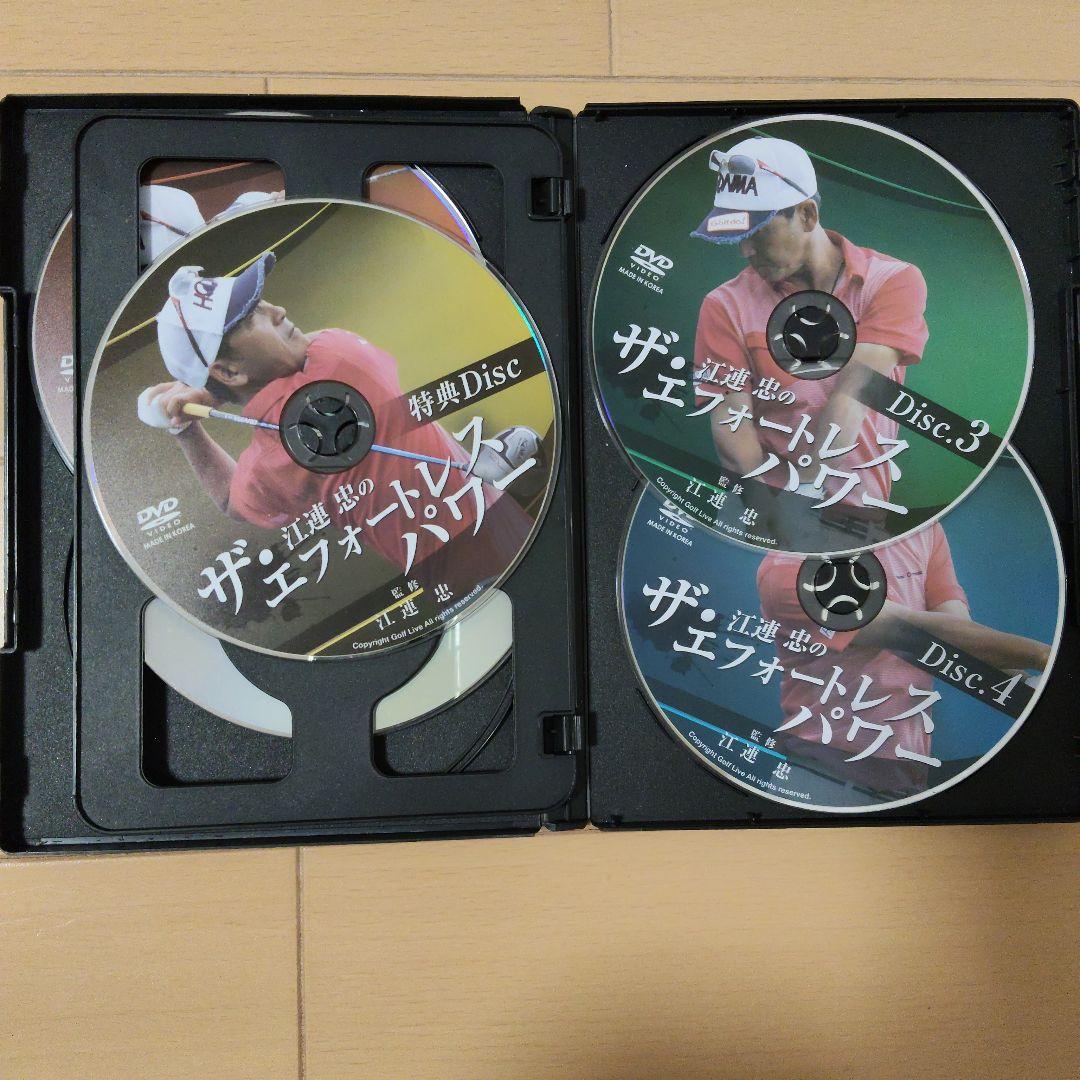 江連 忠のザ・エフォートレスパワー DVD5枚組