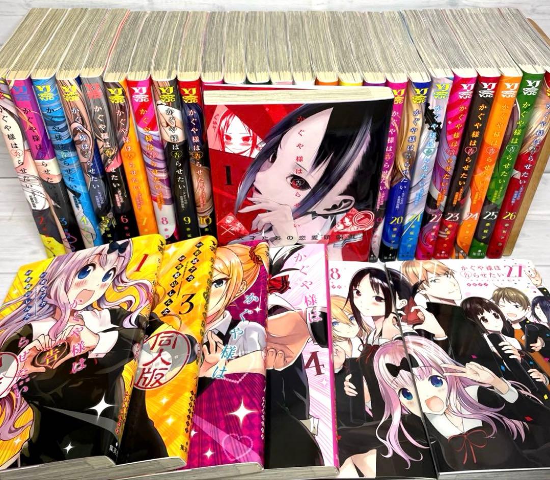 全巻セット】 かぐや様は告らせたい 1〜28巻 ＋ 同人版4冊付き