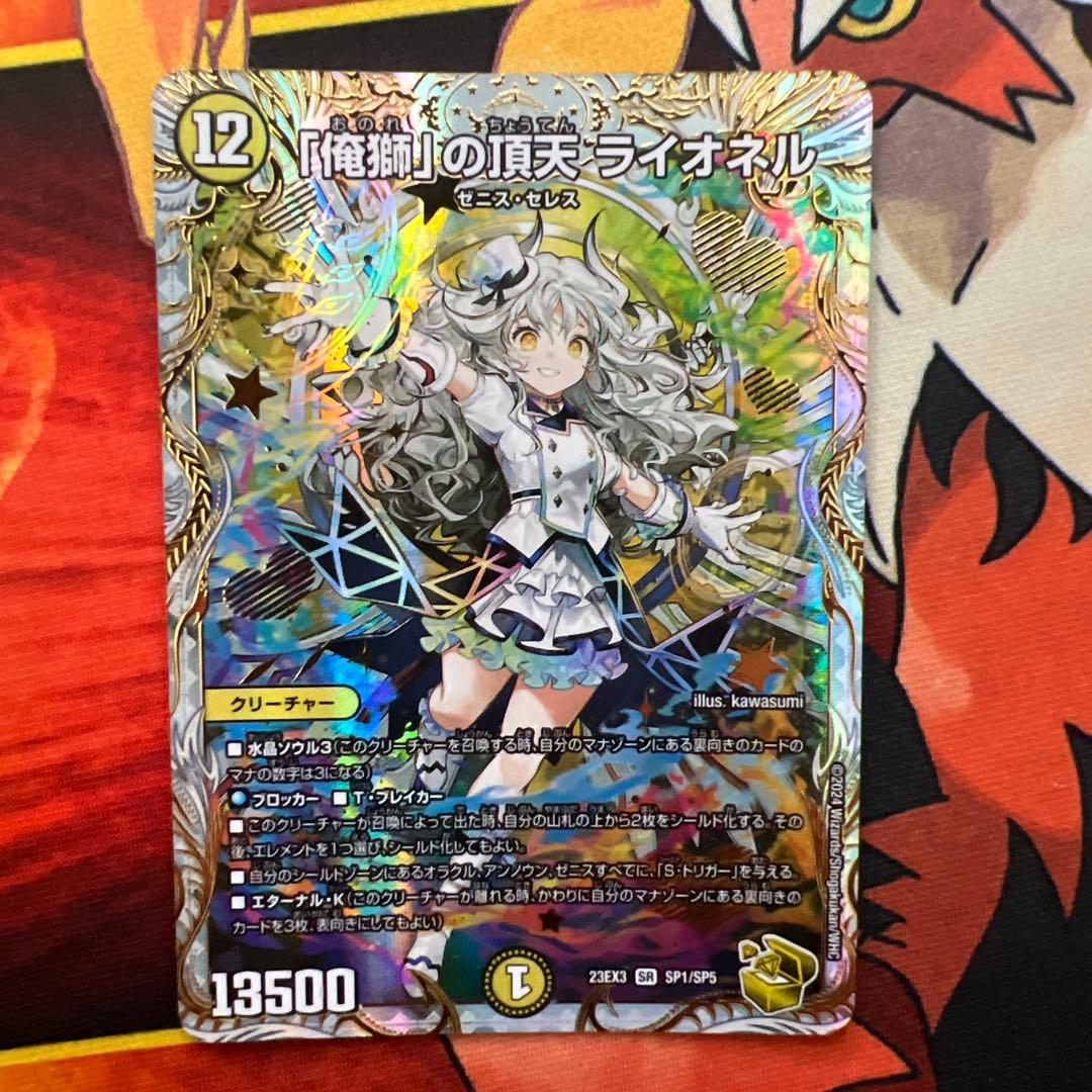 デュエマ　「俺獅」の頂天ライオネル　金　クラッシュ覇道 俺獅」の頂天ライオネル SP1/SP5 SR｜デュエマシングルカード通販