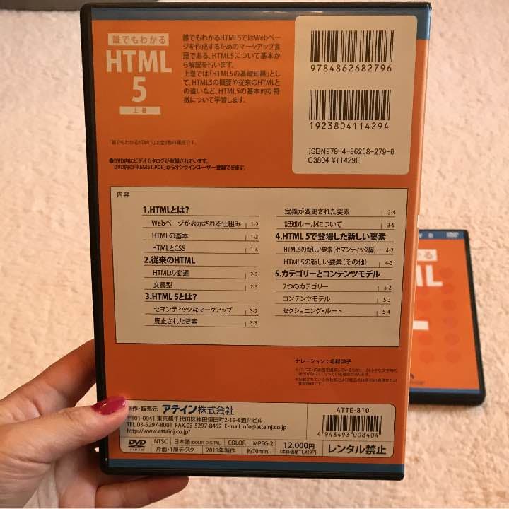 値下げ大特価！ ヒューマンアカデミーDVD教材 HTML