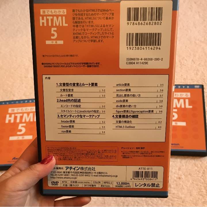 値下げ大特価！ ヒューマンアカデミーDVD教材 HTML