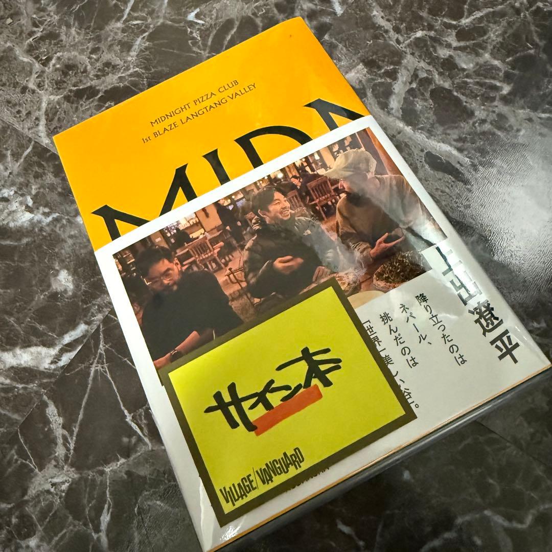 直筆サイン入り MIDNIGHT PIZZA CLUB 仲野 太賀 サイン本 - メルカリ