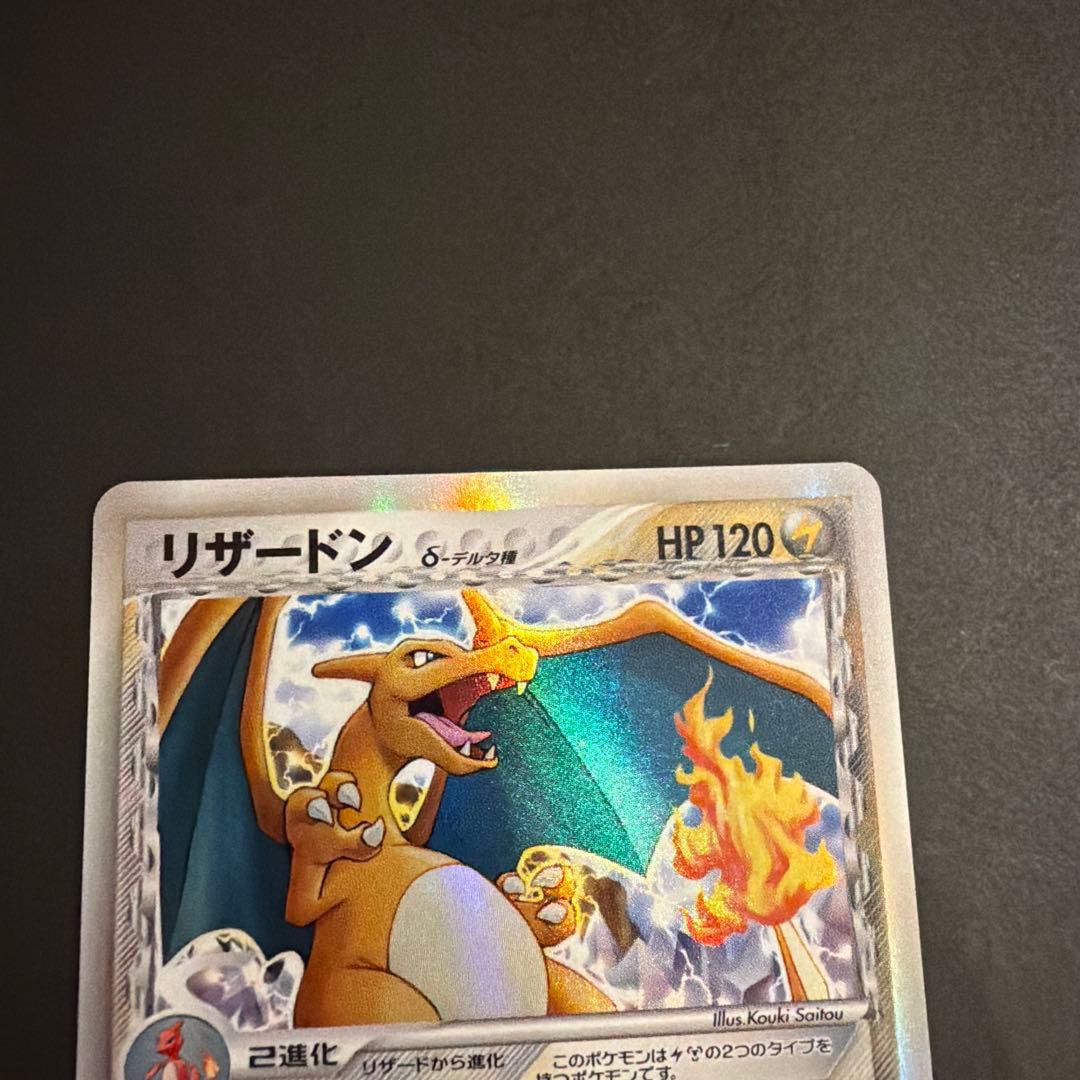 リザードン δ ☆ 拡張パック きせきの結晶 032/075 - メルカリ