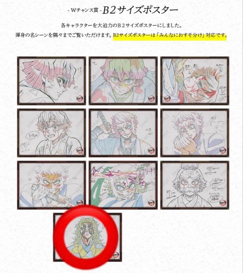 鬼滅の刃 ダイニング お楽しみくじ 黒死牟 Wチャンス賞ポスター 鬼滅の刃 ダイニング お楽しみくじ Wチャンス B2ポスター 黒死牟 4点