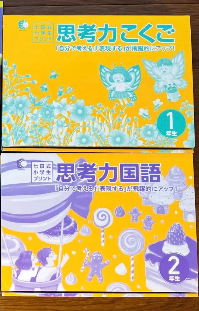 【未使用】七田式 思考力こくご・国語 1年生・2年生 セット 七田式小学生プリント_小学1年生国語で身につく力｜七田式公式通販