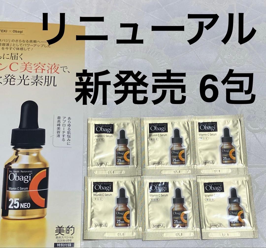 オバジC 25 セラム ネオ 美容液 試供品6包 サンプルセット 新発売 5