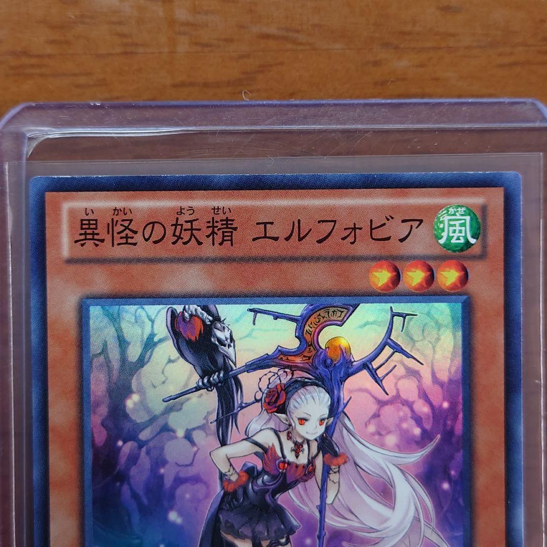 遊戯王 異怪の妖精 エルフォビア スーパーレア 良品 - メルカリ