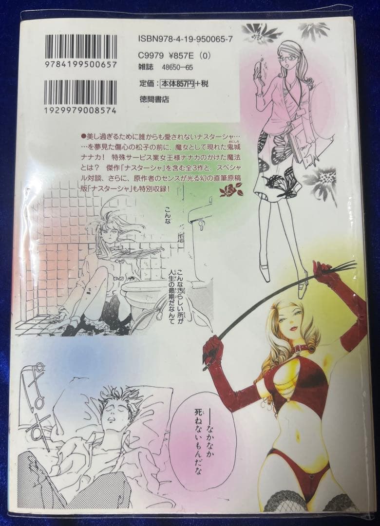 徳間書店】女王様ナナカ / 原作・大槻ケンジ、作画・西炯子 - メルカリ