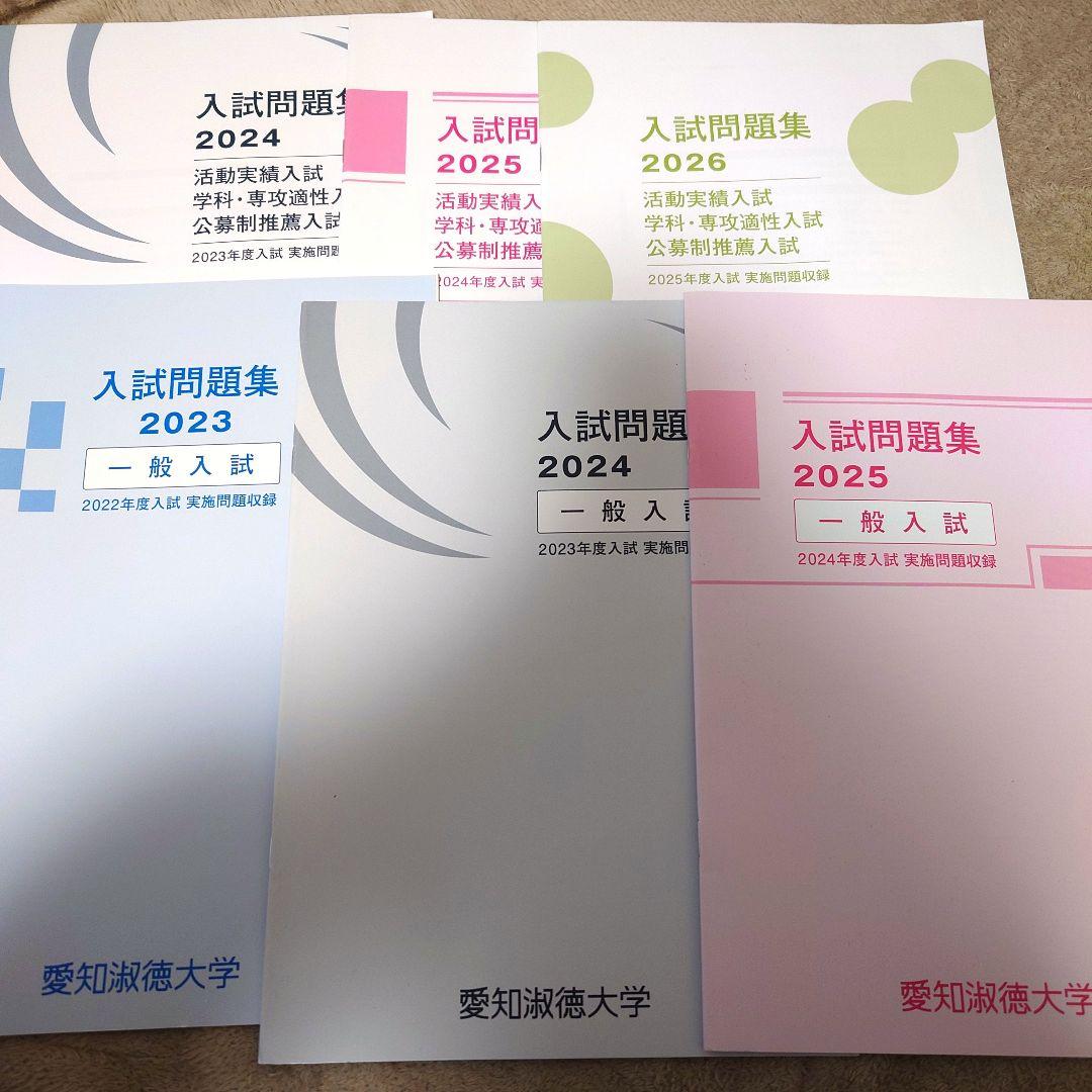 愛知淑徳大学 入試問題集 6冊セット - メルカリ