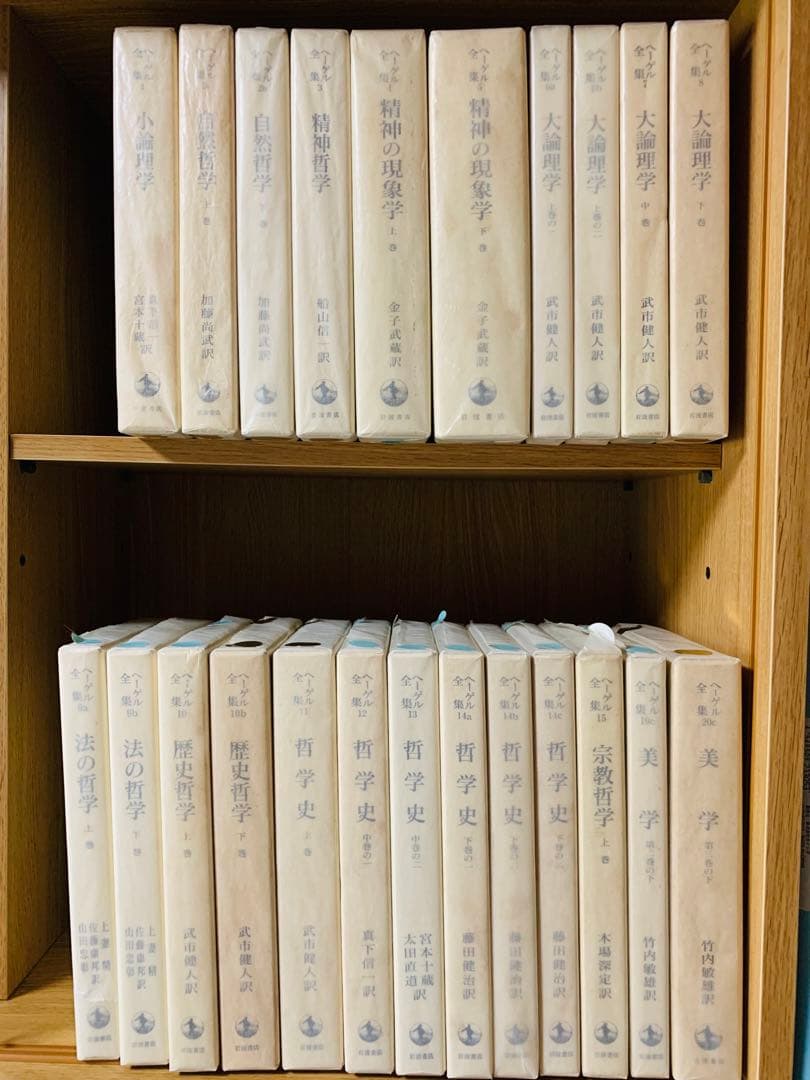 ヘーゲル全集　全巻　全20巻32冊の内、23冊セット　岩波書店　ヘーゲル ヘーゲル全集 全20巻32冊揃｜長島書店オンラインストア(古書通販・古本