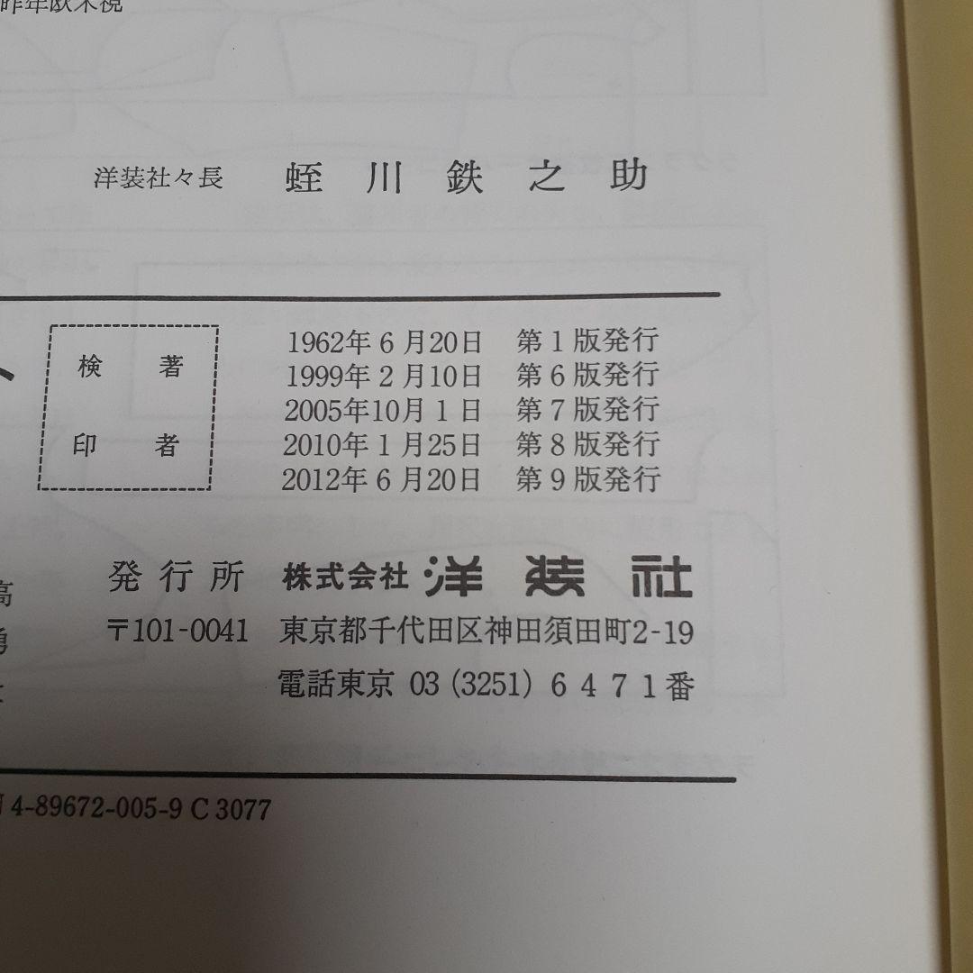 紳士服補正のポイント―欠陥の原因とその対策 改訂版 貝島 正高 - メルカリ