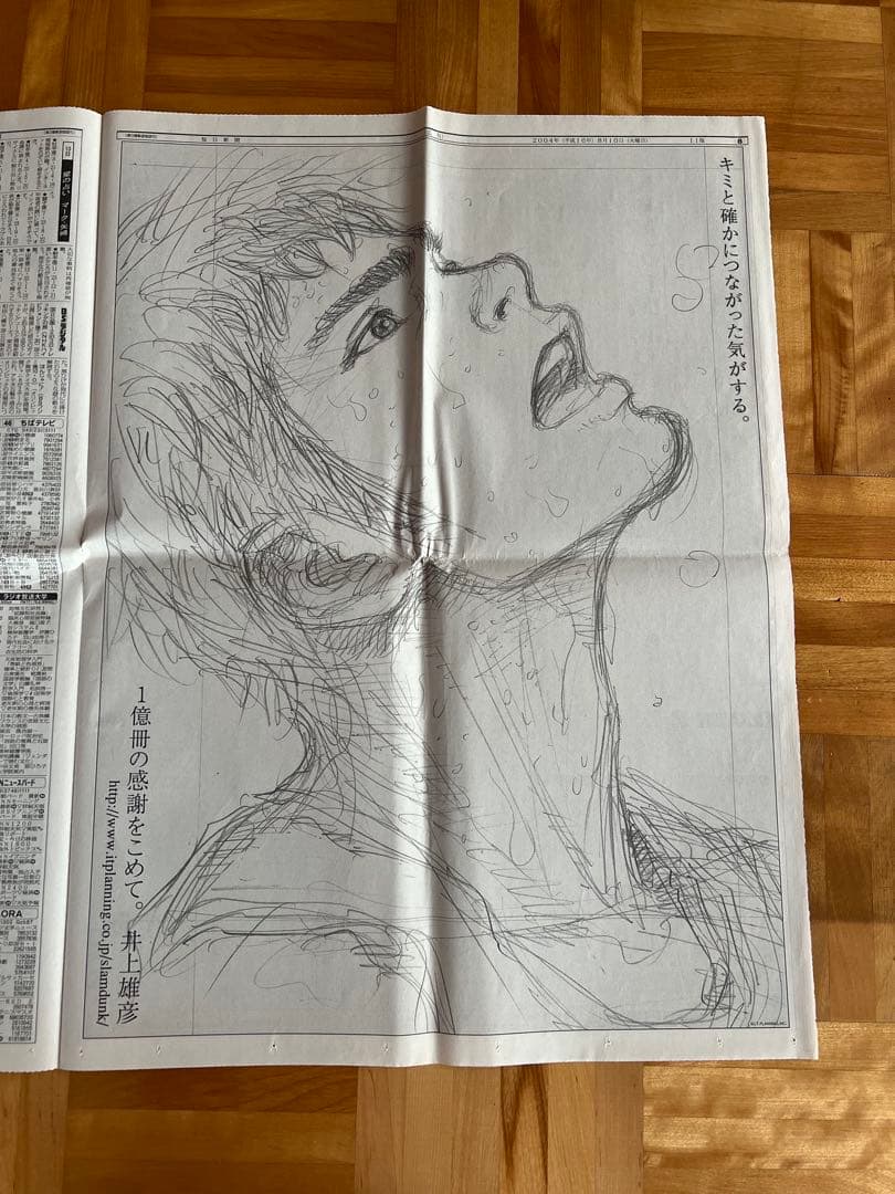 スラムダンク 新聞 SLAM DUNK スラムダンク 1億冊突破記念 - メルカリ