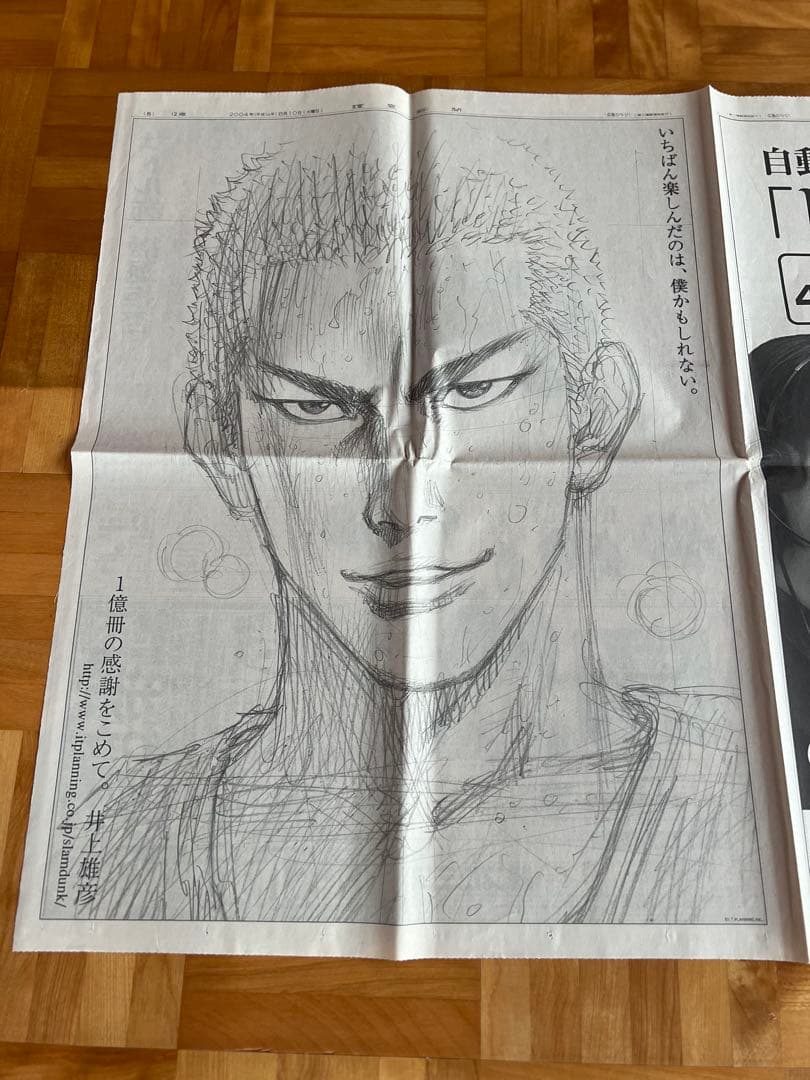 スラムダンク 新聞 SLAM DUNK スラムダンク 1億冊突破記念 - メルカリ