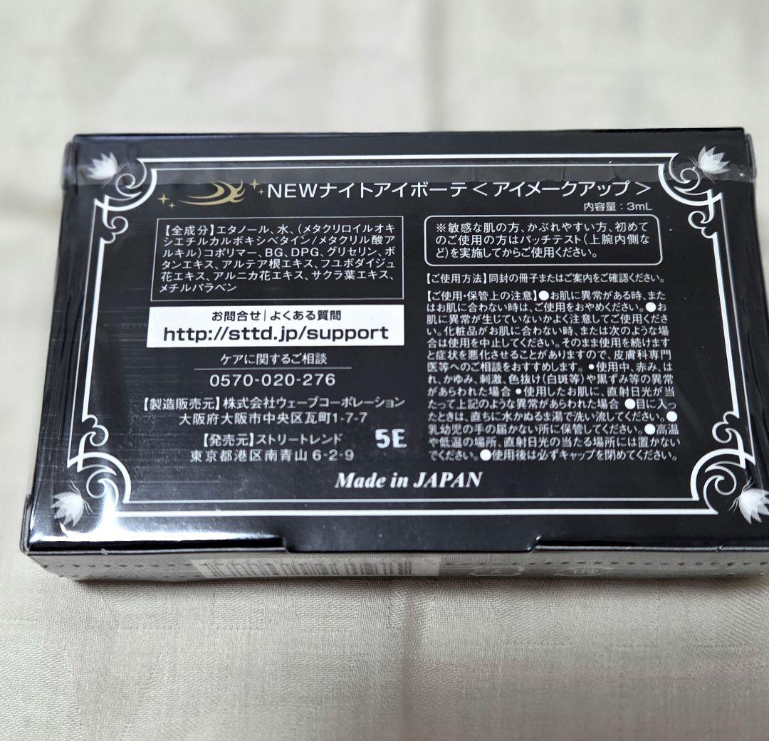 Night eye Beaute II 二重メイク - メルカリ