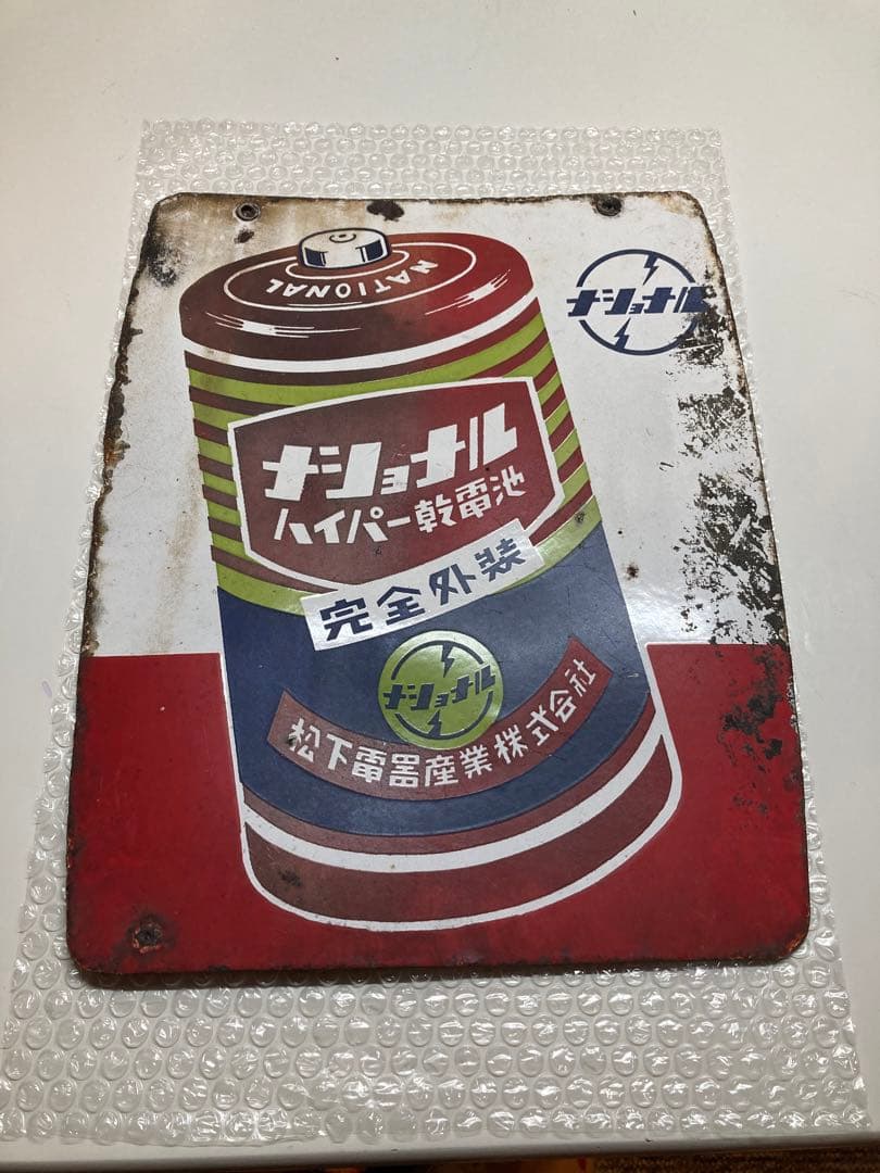 ホーロー看板 昭和レトロ ナショナル ハイパー乾電池 - メルカリ