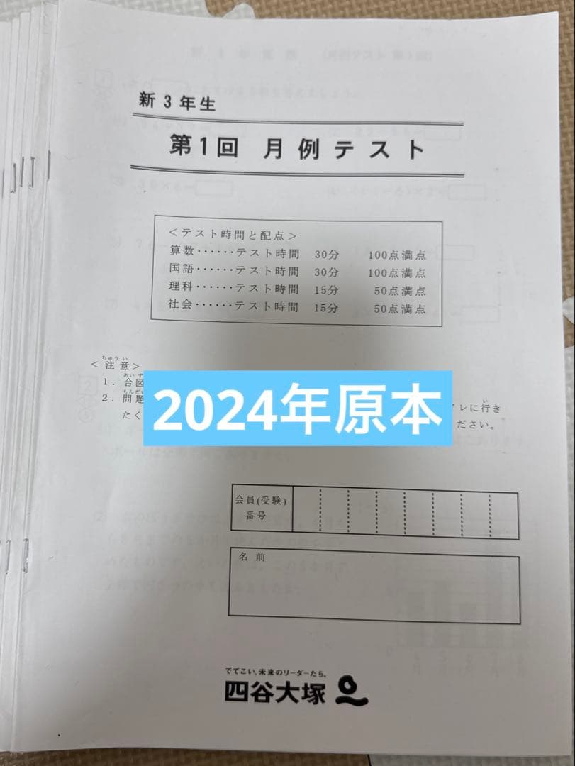 四谷大塚　月例テスト　3年生 偏差値63【四谷大塚】月例テスト3年第1回 2023年3月11日【結果発表
