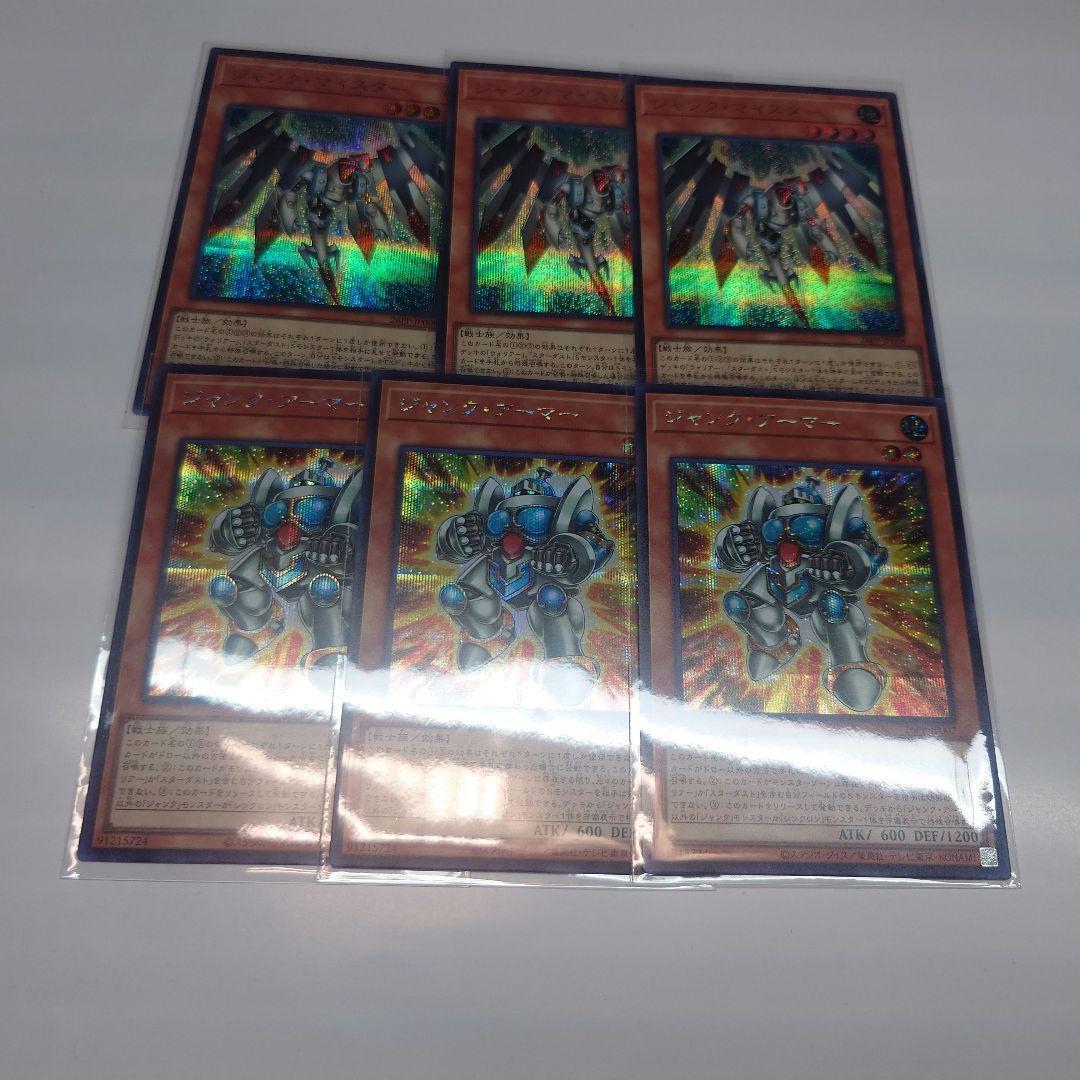 メルカリ便 ジャンク・アーマー ジャンク・マイスター シークレット