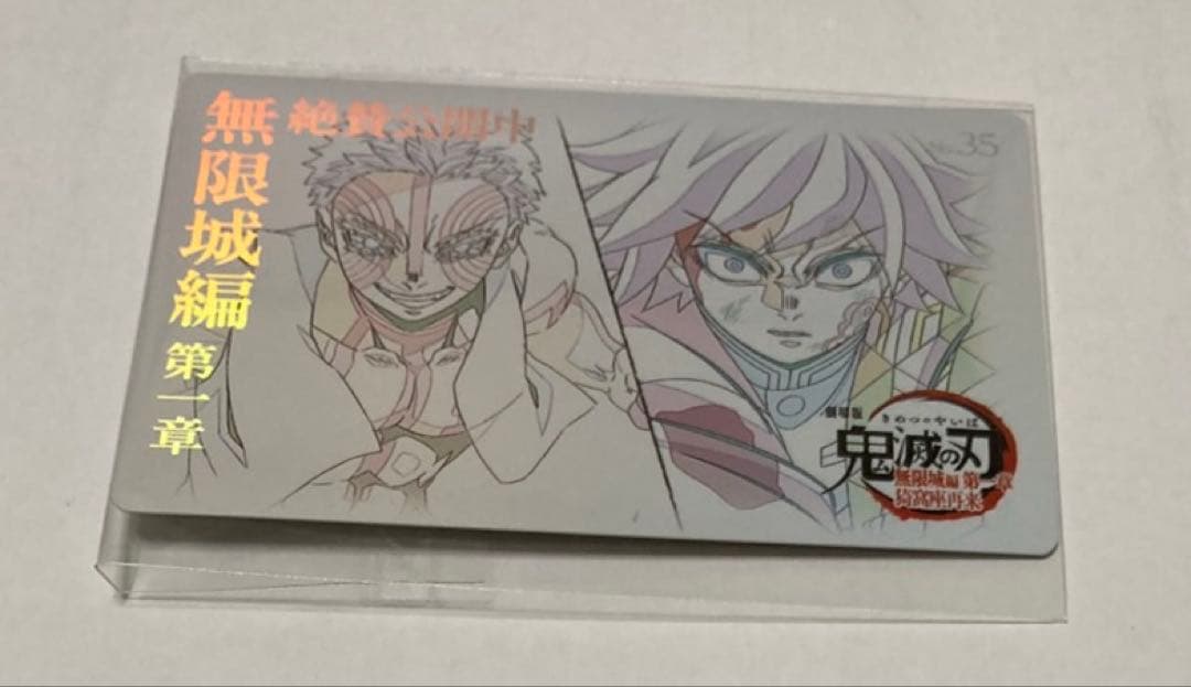 鬼滅の刃 ムービーチケット風 冨岡義勇 竈門炭治郎 - メルカリ