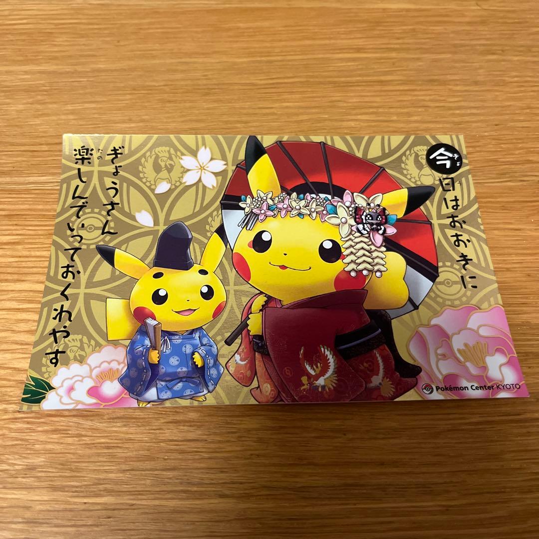 ポケモンセンターキョウトオープン記念ポストカード - メルカリ