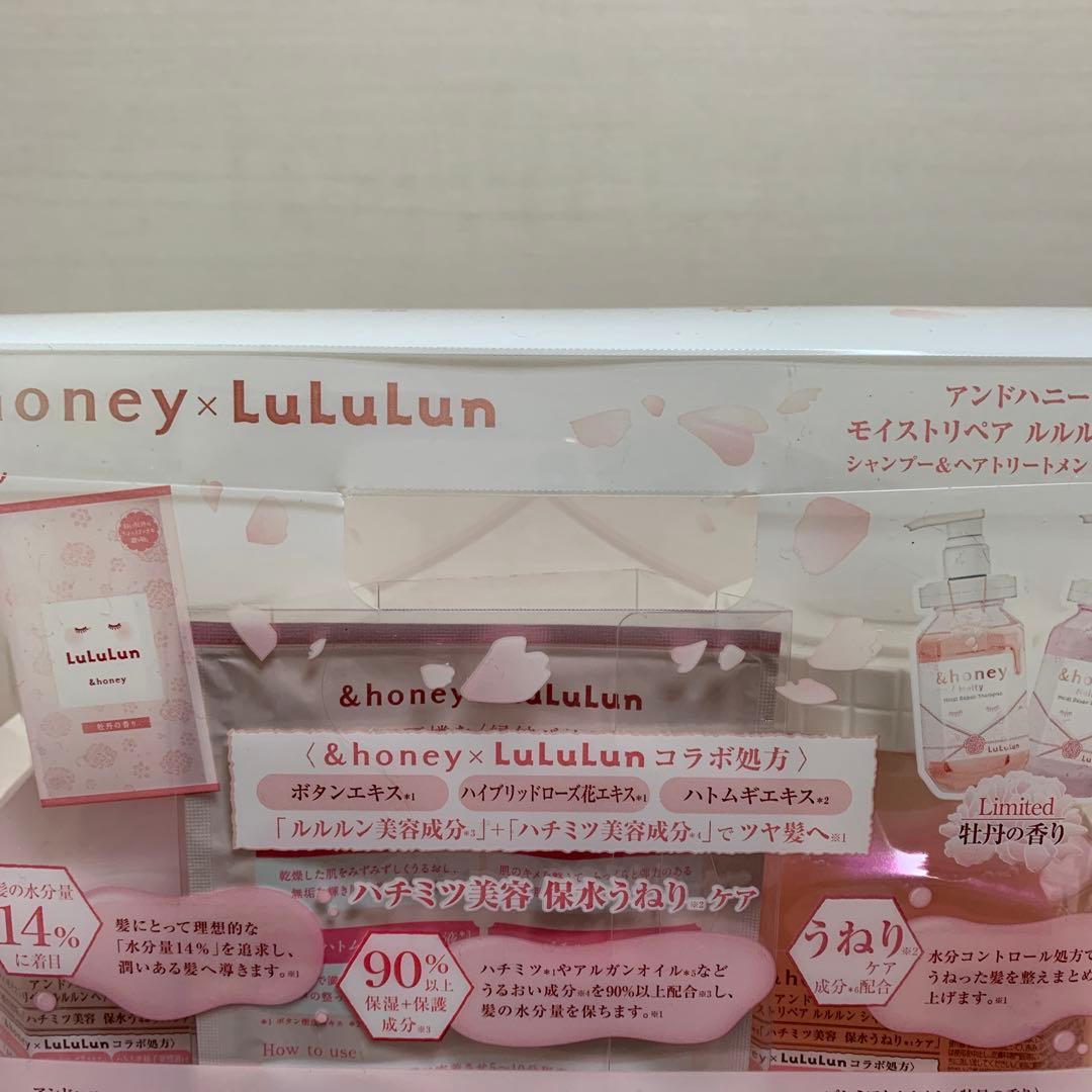 アンドハニー×ルルルン メルティ モイストリペア シャンプー