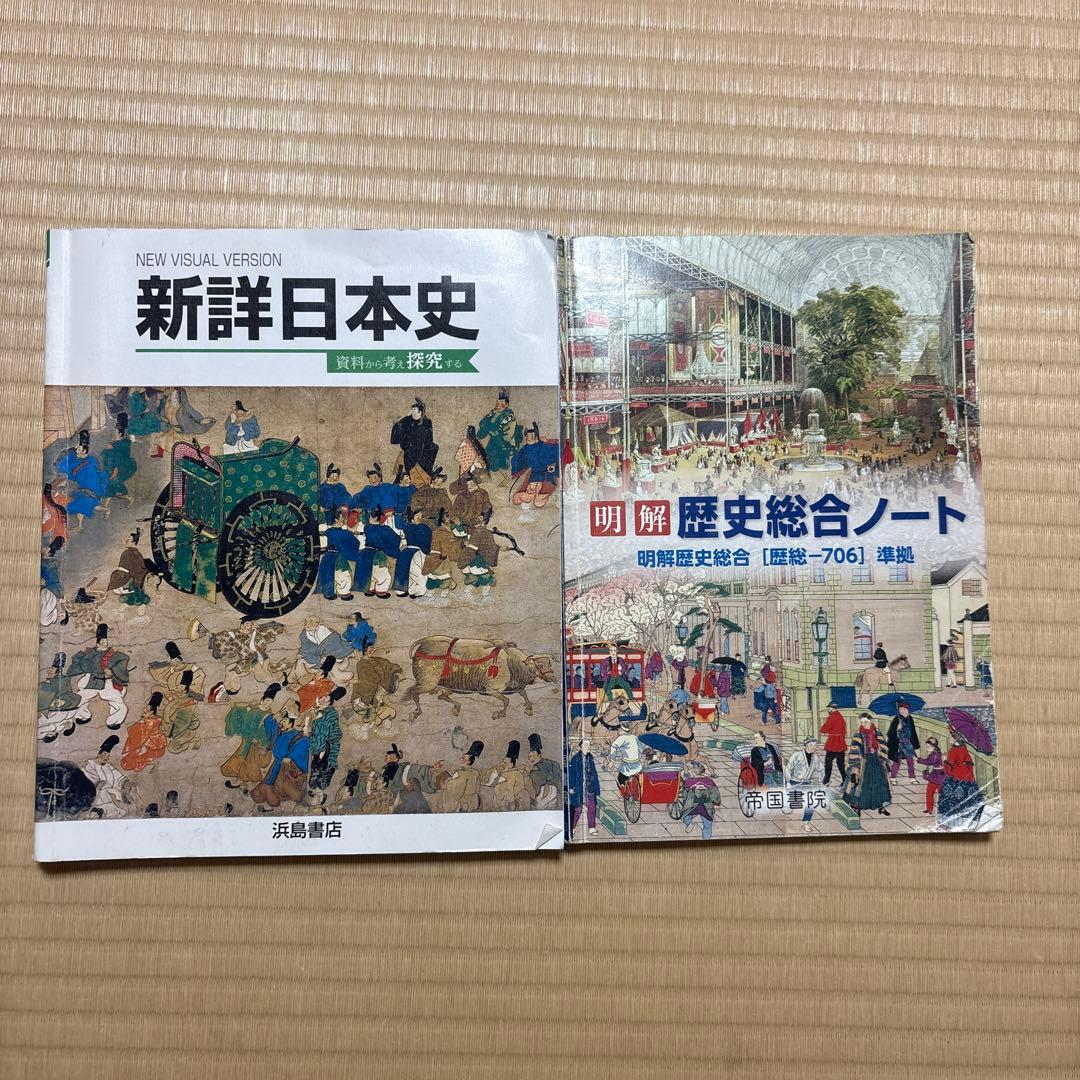 浜島書店 新詳日本史 - メルカリ