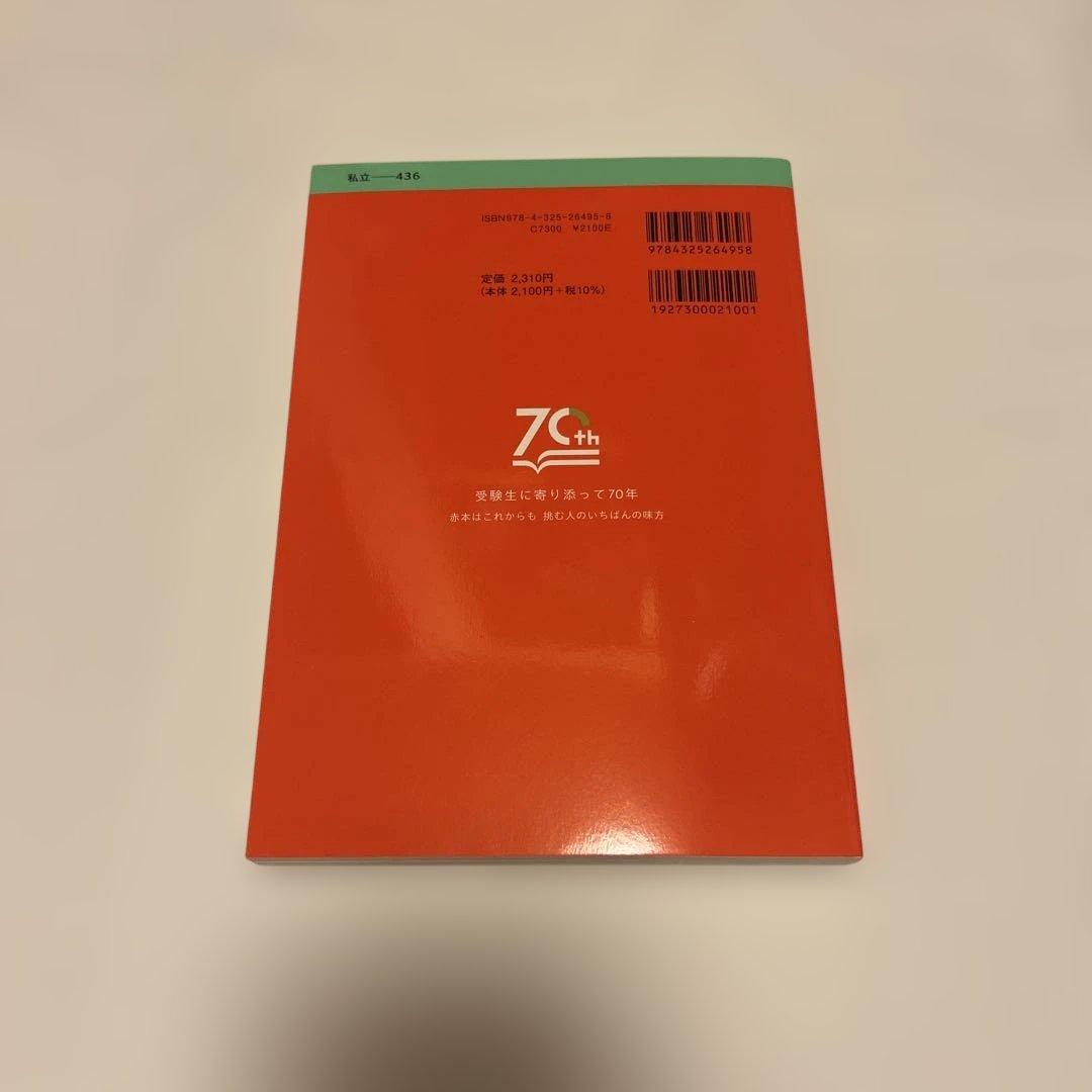 早稲田大学国際教養学部2025年度版赤本 - メルカリ
