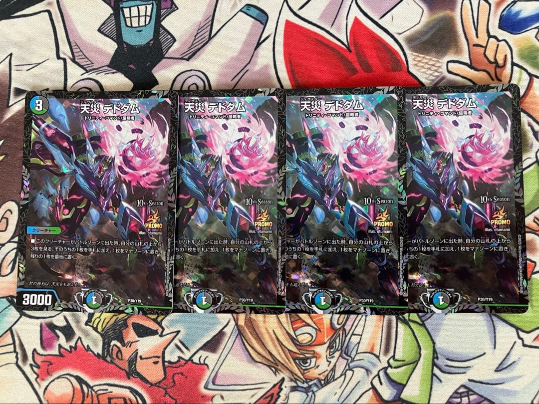 天災デドダム cs プロモ 4枚 デュエルマスターズ 天災デドダム CS プロモ 4枚 デドダム csプロモ 4枚 天災 デドダム CS
