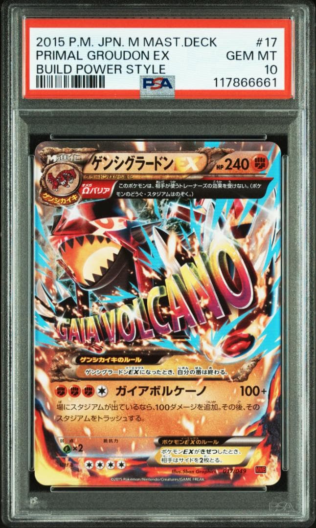 PSA10】連番 ゲンシカイオーガEX ゲンシグラードンEX Mマスターデッキ